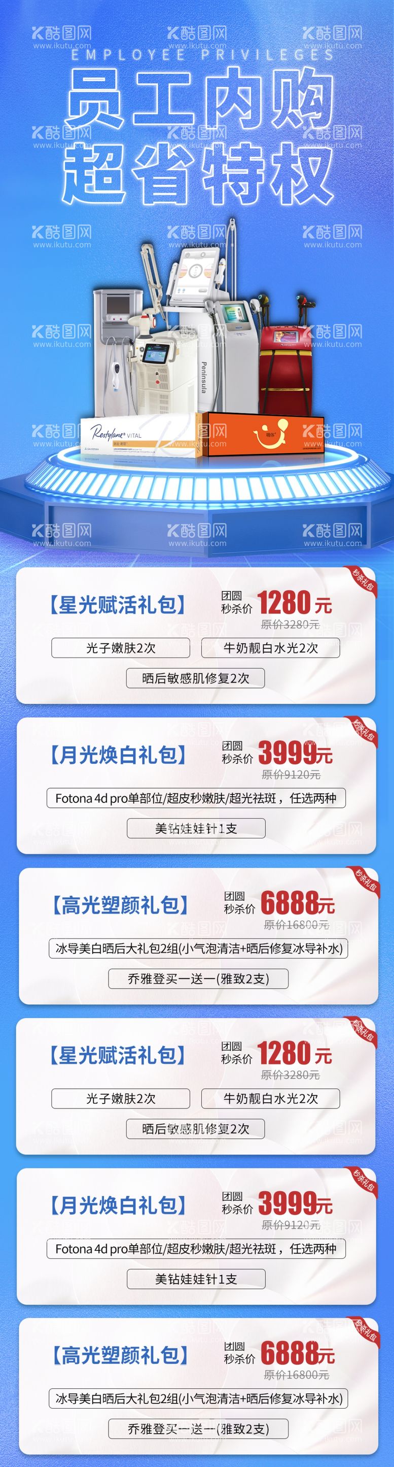 编号：10992112051710534018【酷图网】源文件下载-医美详情页