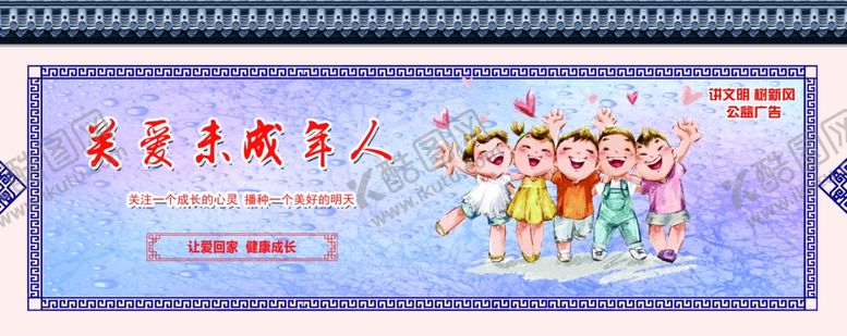 编号：56652309241034126515【酷图网】源文件下载-关爱未成年