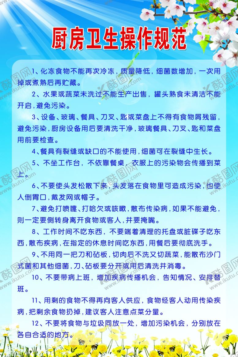 编号：69004307030020344181【酷图网】源文件下载-厨房日常卫生制度