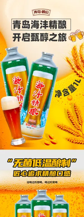 啤酒详情