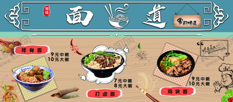 编号：99903610291043103556【酷图网】源文件下载-面食海报