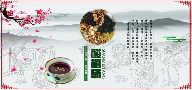 编号：15873009292050225991【酷图网】源文件下载-酸梅汤宣传