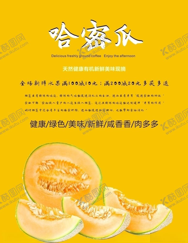 编号：61009505140440137228【酷图网】源文件下载-哈密瓜海报