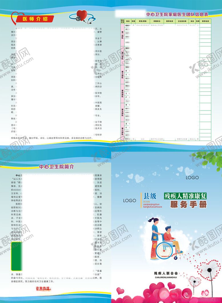 编号：58577509230708463328【酷图网】源文件下载-残疾人精准康复服务手册