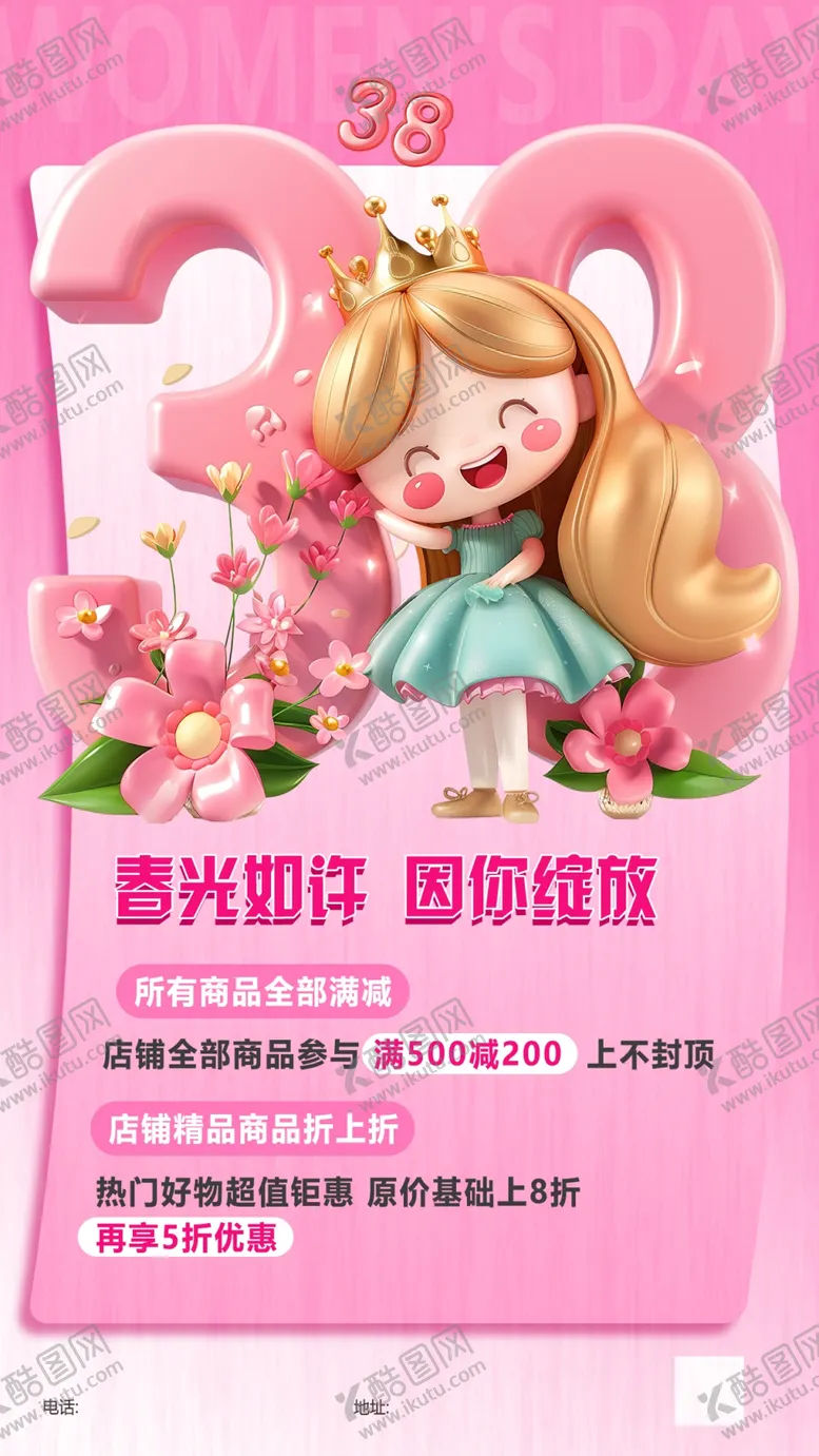 编号：21208905241439502273【酷图网】源文件下载-三八节