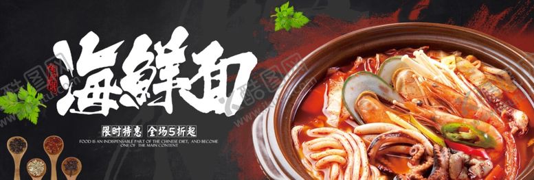 编号：91542505061222434845【酷图网】源文件下载-海鲜面