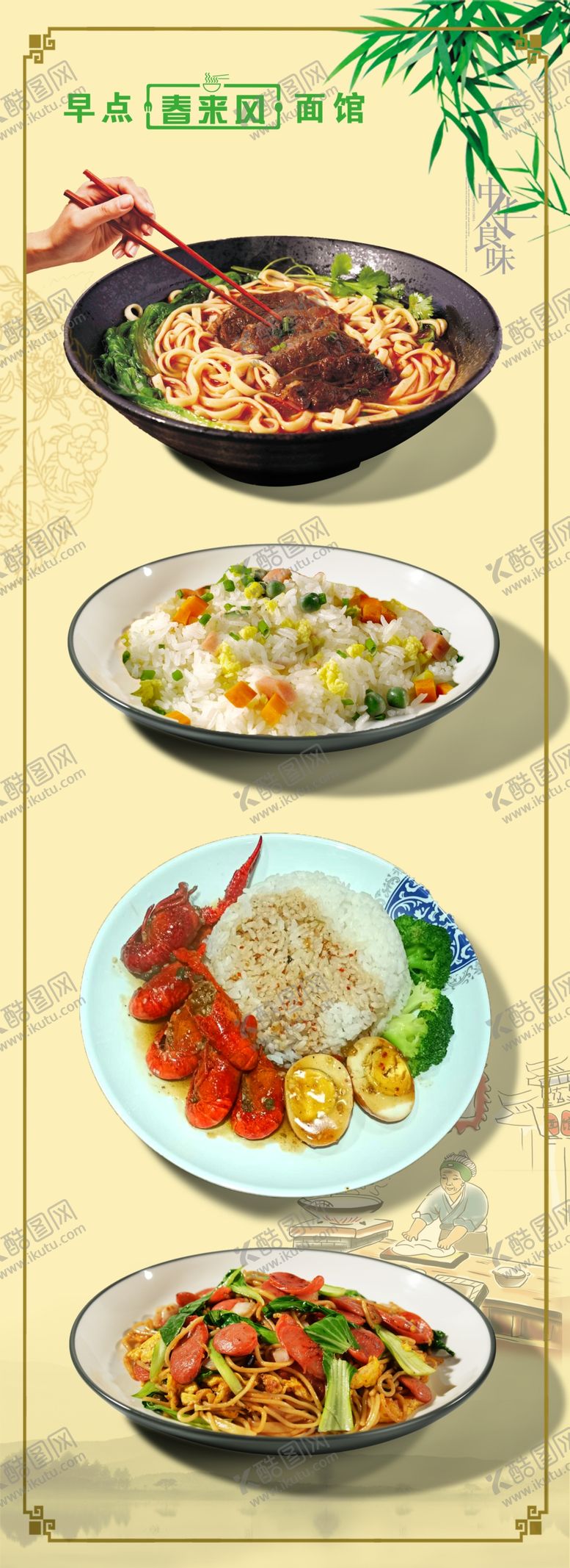 编号：17377606232345332582【酷图网】源文件下载-菜谱