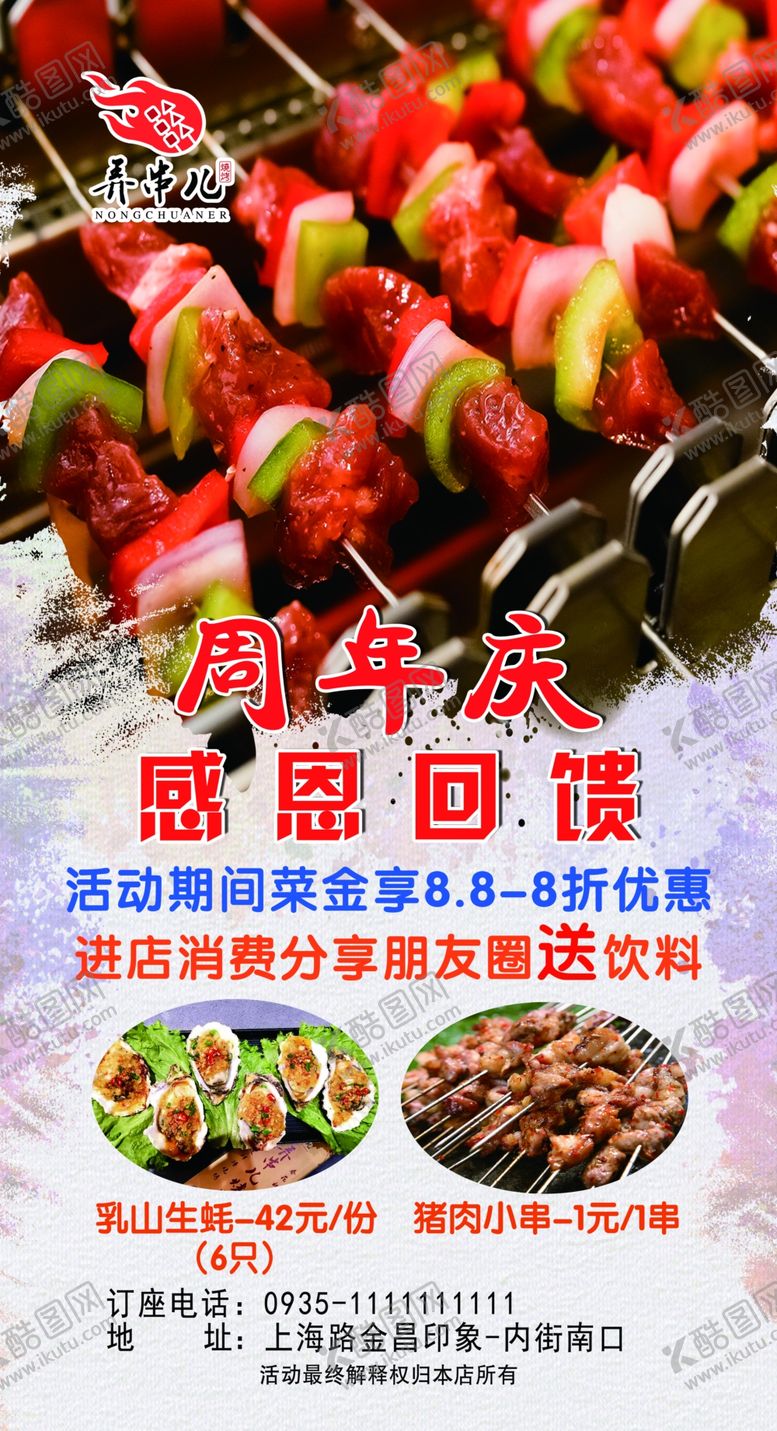 编号：54237107020613033339【酷图网】源文件下载-烧烤展板