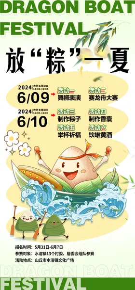 端午节活动海报中国传统日卡通插画