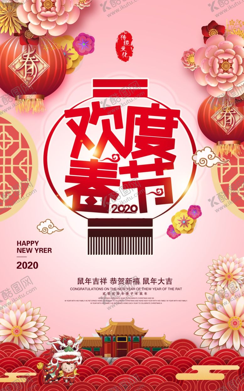 编号：60428907050743356081【酷图网】源文件下载-春节