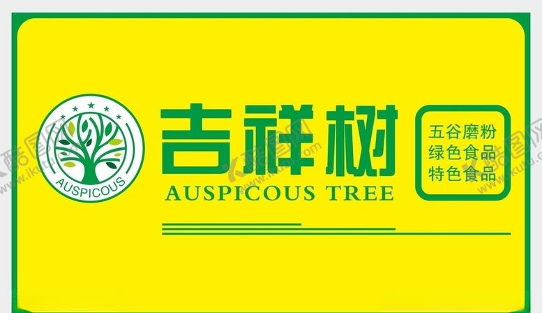 编号：77917009241610152650【酷图网】源文件下载-吉祥树