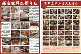 家具宣传单
