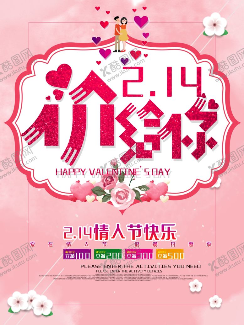 编号：63997410221309463561【酷图网】源文件下载-214情人节