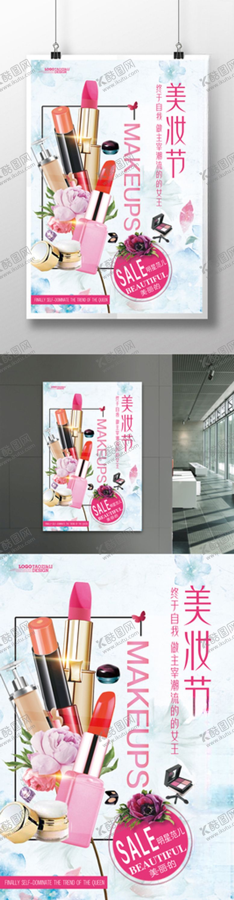 编号：25901404172319185698【酷图网】源文件下载-化妆品海报