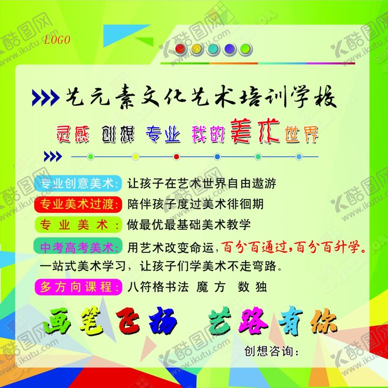 编号：80573407080316264298【酷图网】源文件下载-美术宣传画