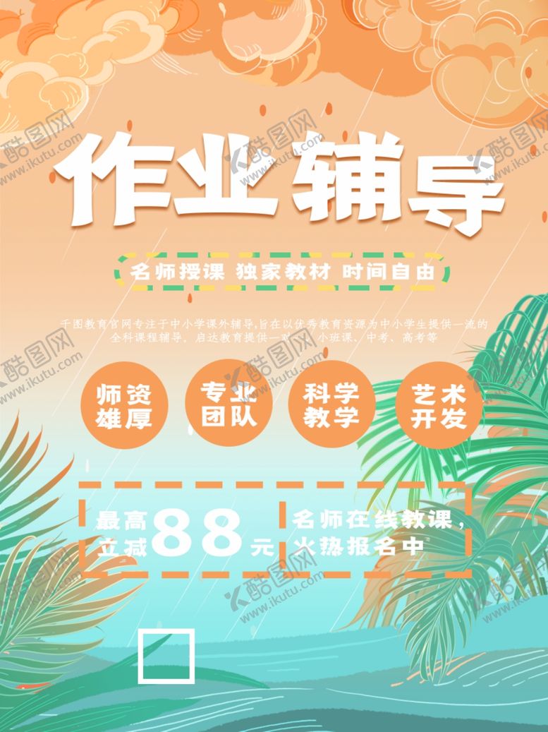 编号：82313405180003531901【酷图网】源文件下载-开学季海报
