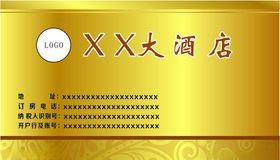 酒店金色名片设计制作