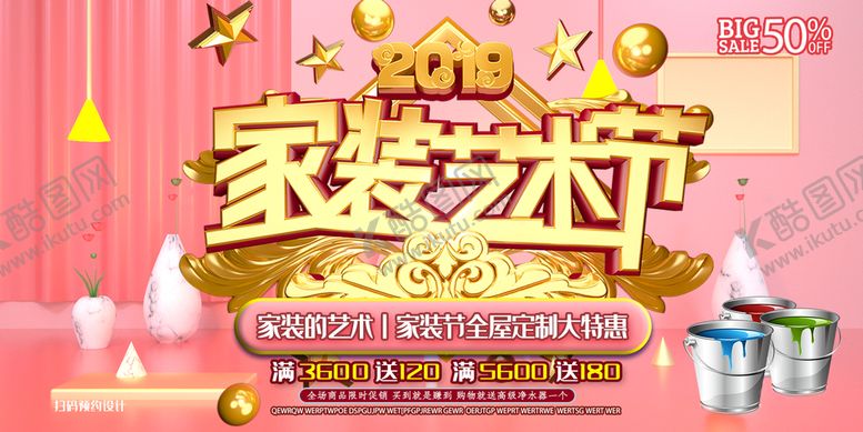 编号：52820111170555196627【酷图网】源文件下载-家装艺术节