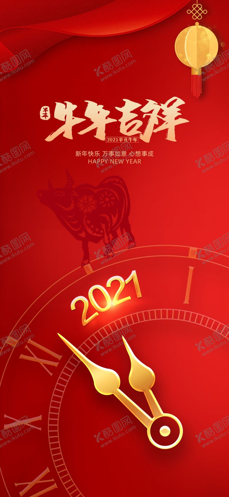 编号：97069704162033093499【酷图网】源文件下载-元旦新年篇