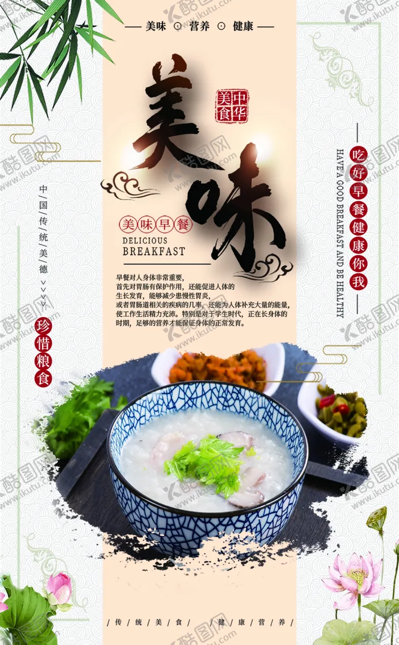编号：81513504171842051605【酷图网】源文件下载-早餐写真小米粥