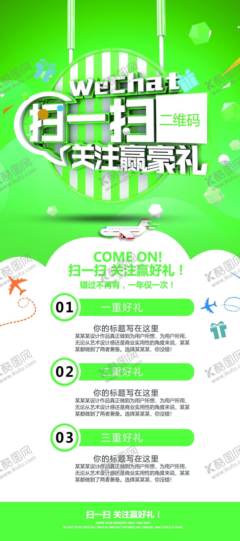 编号：59148409160752167301【酷图网】源文件下载-扫码有礼展架