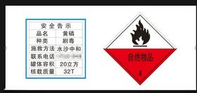 警示牌提示安全告示