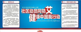 艾滋病 麻风宣传栏