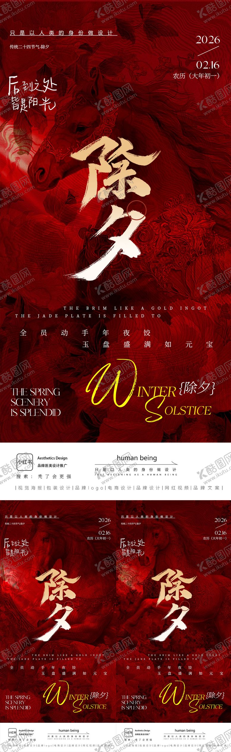 编号：56258002071831305342【酷图网】源文件下载-除夕