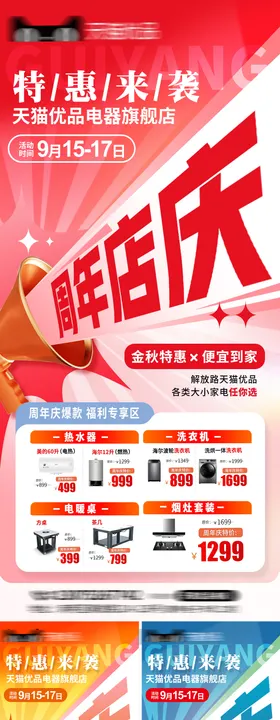 周年庆海报活动大字宣传系列