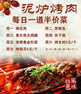 诸城烤肉