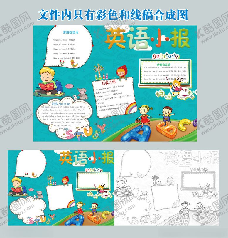 编号：30618111150040565337【酷图网】源文件下载-英语小报