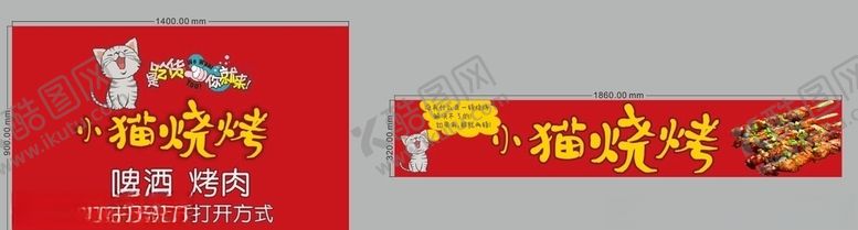 编号：30154709250143505244【酷图网】源文件下载-烧烤