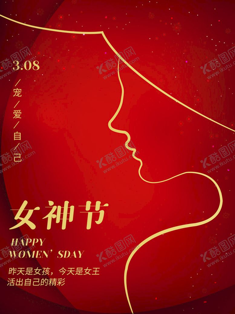编号：92571809141731223862【酷图网】源文件下载-爱情女神节