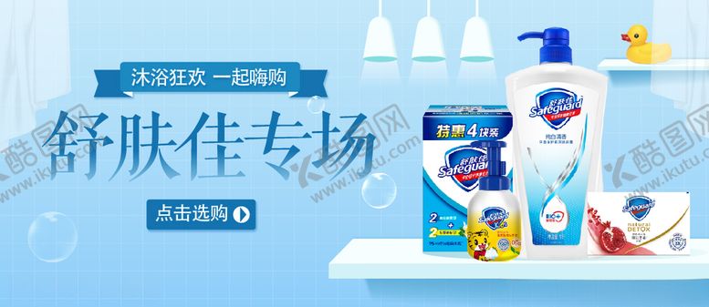编号：12282305081024571896【酷图网】源文件下载-舒肤佳专场banner