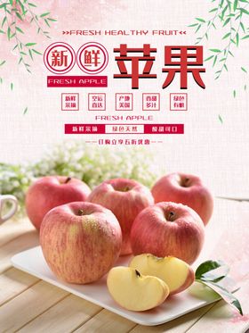 新鲜苹果
