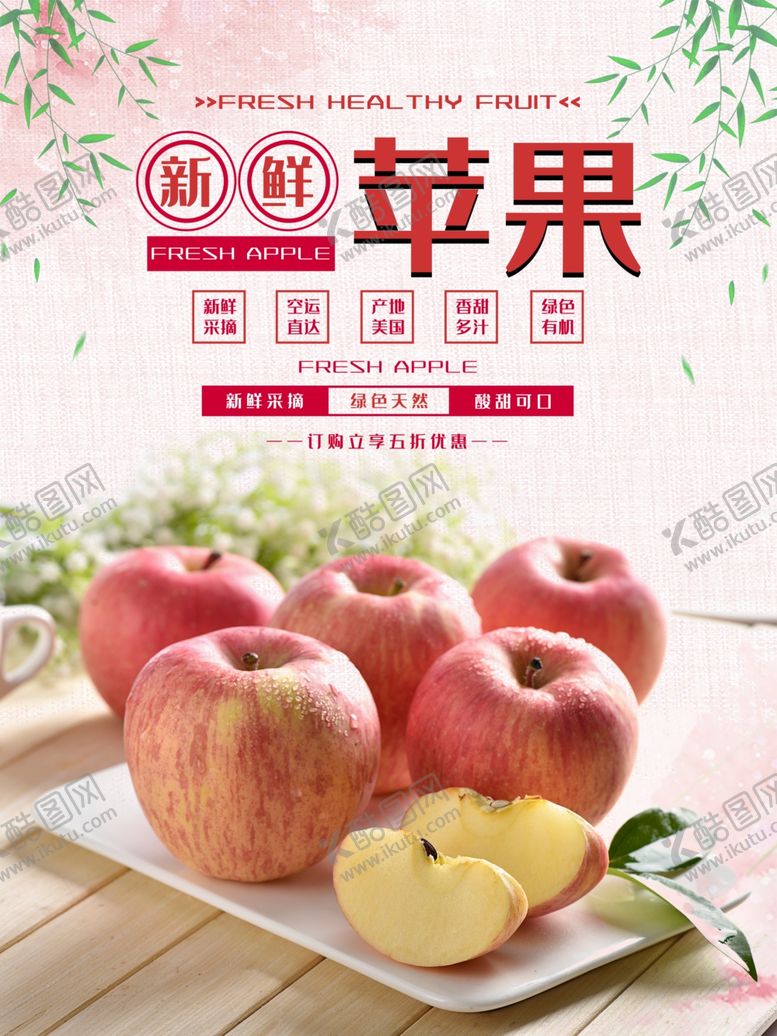 编号：34236606161308097053【酷图网】源文件下载-新鲜苹果