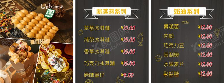 编号：47531810271620119954【酷图网】源文件下载-鸡蛋仔冰淇淋灯箱