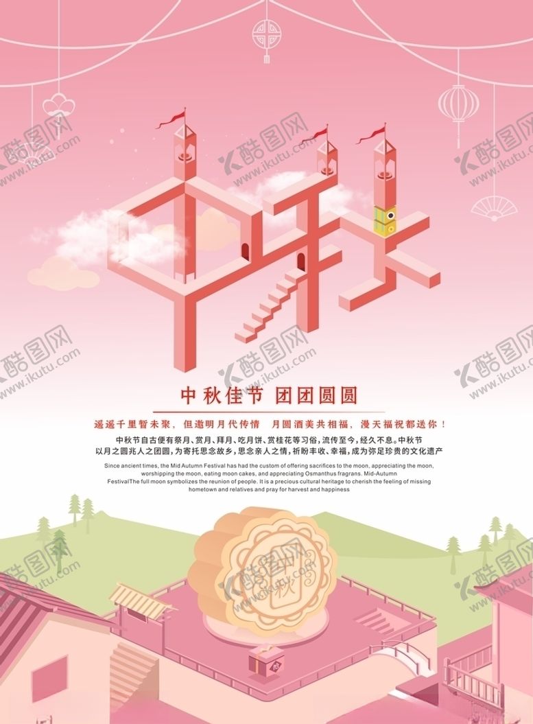 编号：49045807030814572607【酷图网】源文件下载-中秋海报