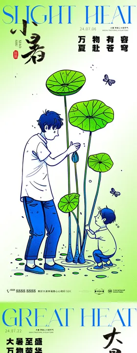 小暑大暑蜻蜓荷花夏天二十四节气