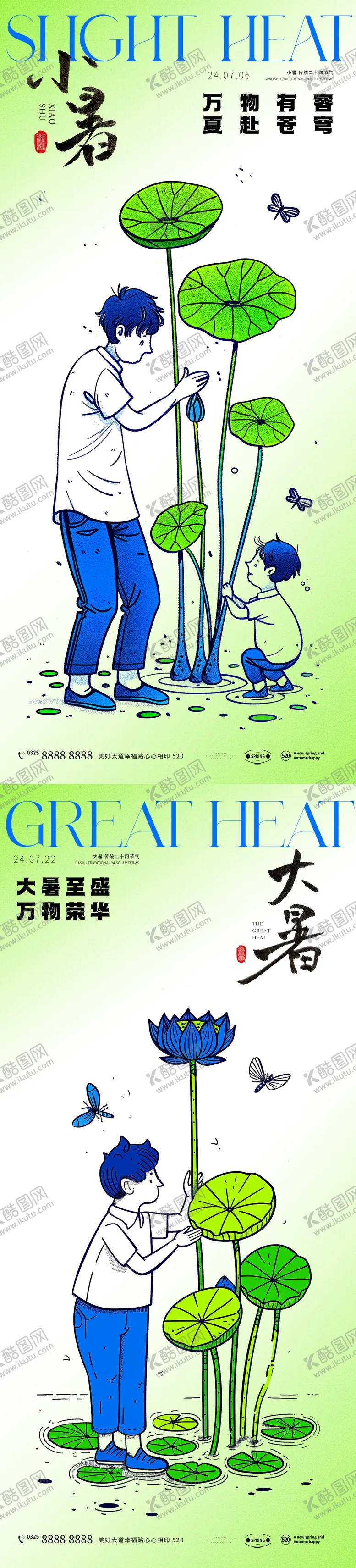 编号：10187712011808197285【酷图网】源文件下载-小暑大暑