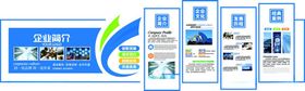 企业宣传册模板展示