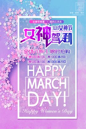 3月8妇女节女神节女王节