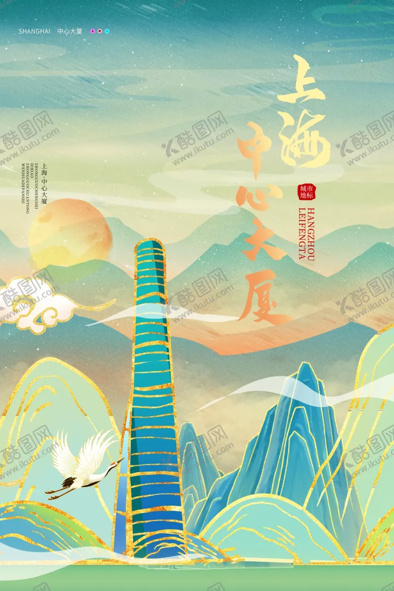 编号：40747206250223358017【酷图网】源文件下载-上海中心大厦