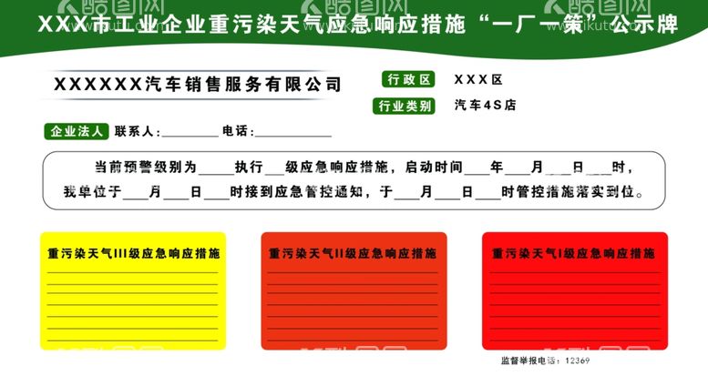 编号：34540412301756448781【酷图网】源文件下载-公示牌