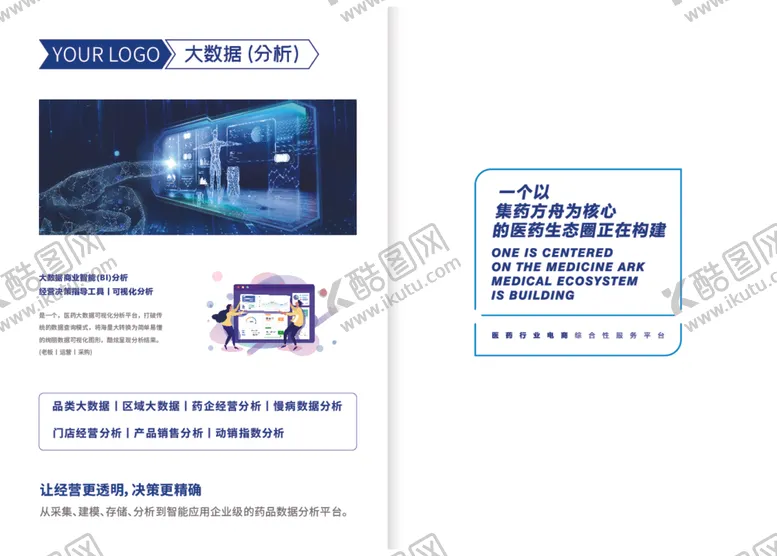 编号：79356001132239198737【酷图网】源文件下载-宣传画册