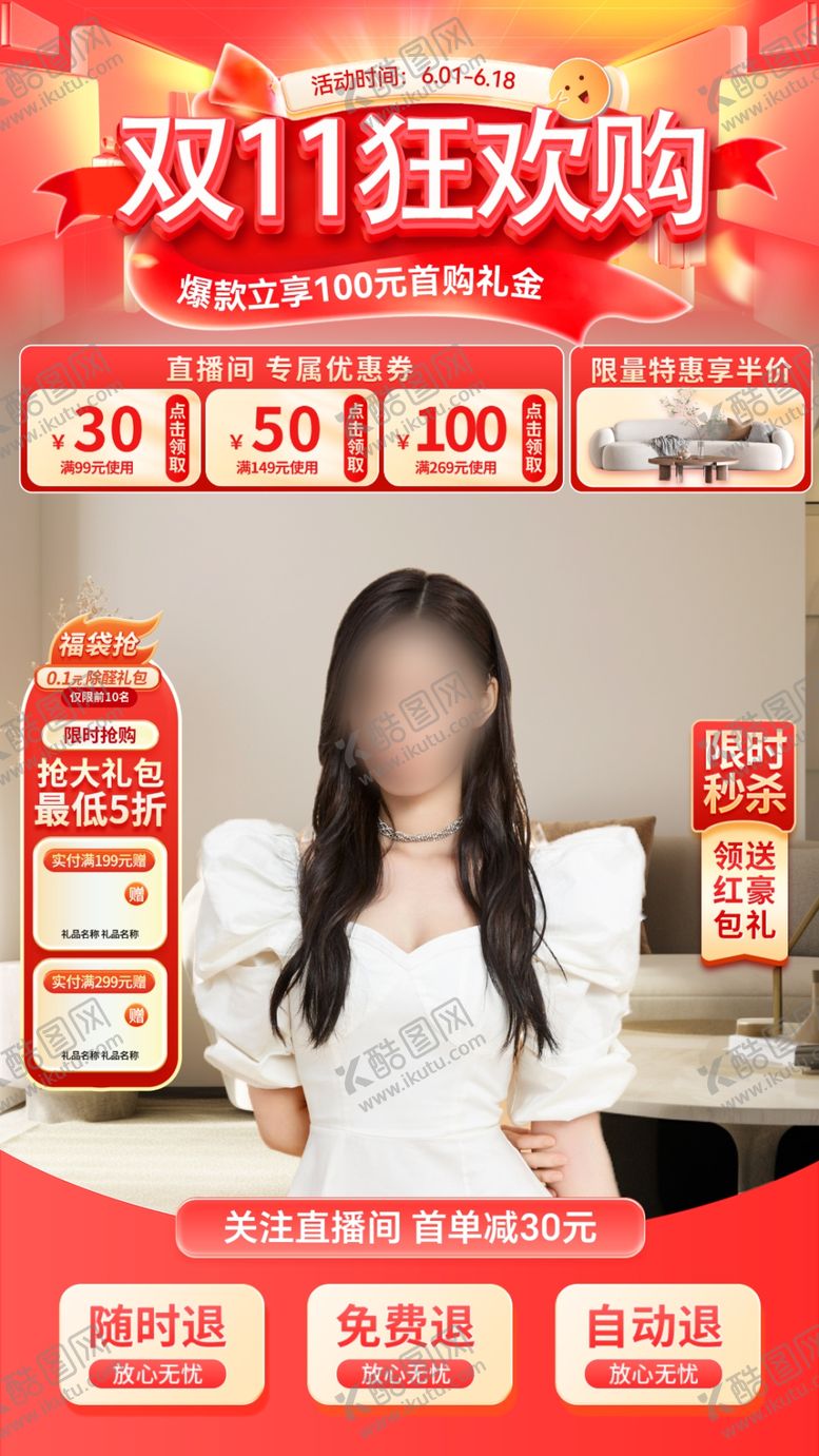 编号：92064412090217519376【酷图网】源文件下载-双11直播间背景