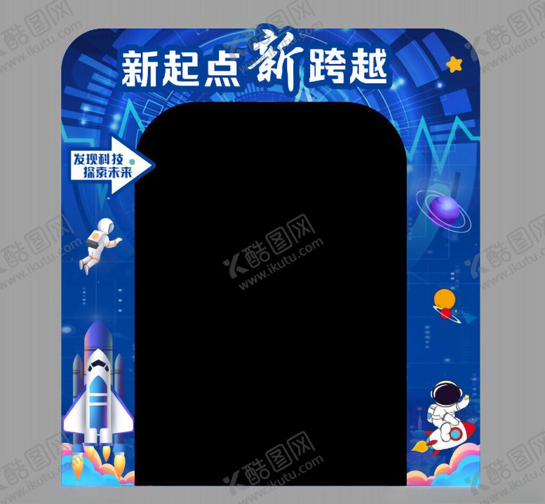 编号：65883112130758471625【酷图网】源文件下载-科技展板拱形门