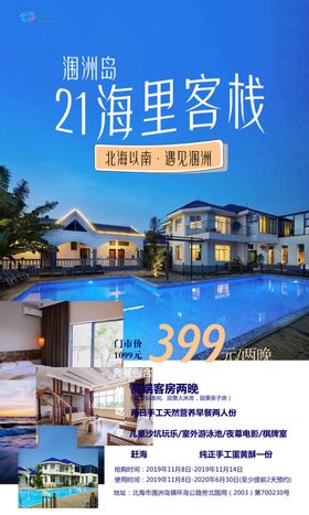 涠洲岛旅游海报