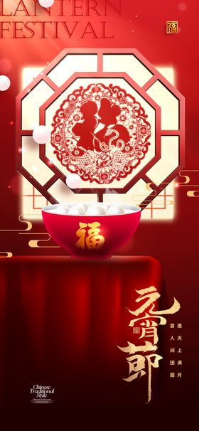 元宵节海报快乐2025