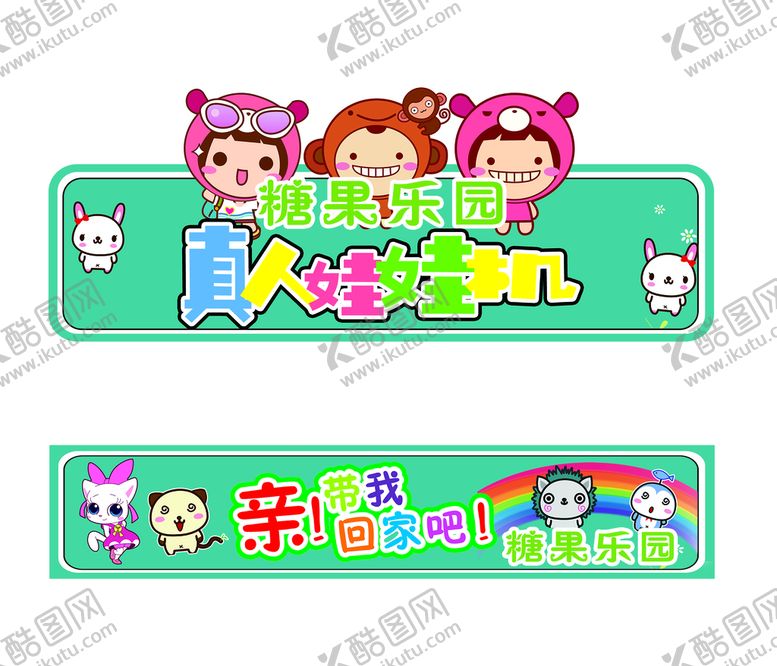 编号：28074509130656276724【酷图网】源文件下载-真人娃娃机